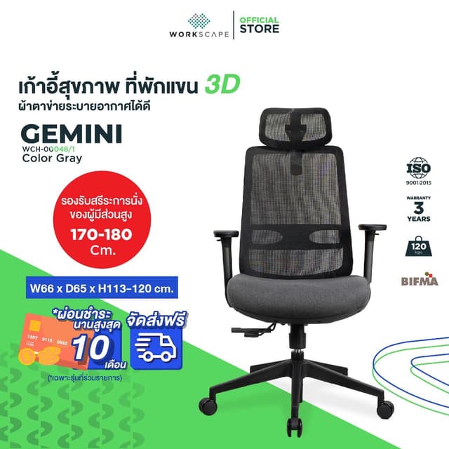 Workscape รุ่น WCH-00048/1 เก้าอี้สุขภาพ พนักพิงตาข่าย เบาะโฟมขึ้นรูป นั่งสบาย