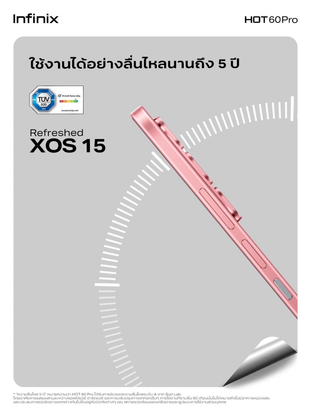 Infinix รุ่น X6885 HOT 60 Pro ชิป Helio G200 RAM 16GB จอ 1.5K AMOLED 144Hz เพื่อประสิทธิภาพการใช้งานและความบันเทิงที่เหนือระดับ https://lnwchill.com