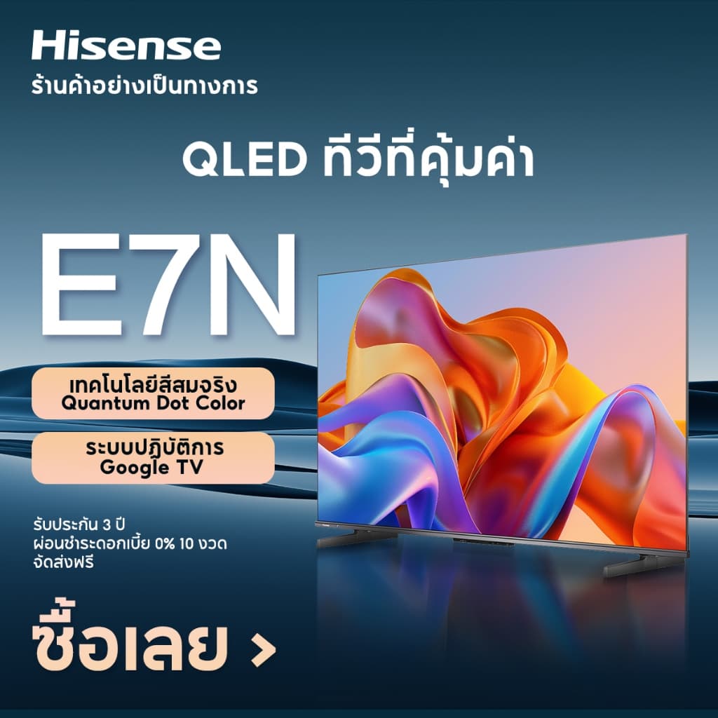 Hisense รุ่น 43E7N สมาร์ททีวี QLED 43 นิ้ว UHD 4K Google TV ภาพคมชัดด้วย Quantum Dot และเสียง Dolby Atmos เพื่อความบันเทิงสมจริง https://lnwchill.com