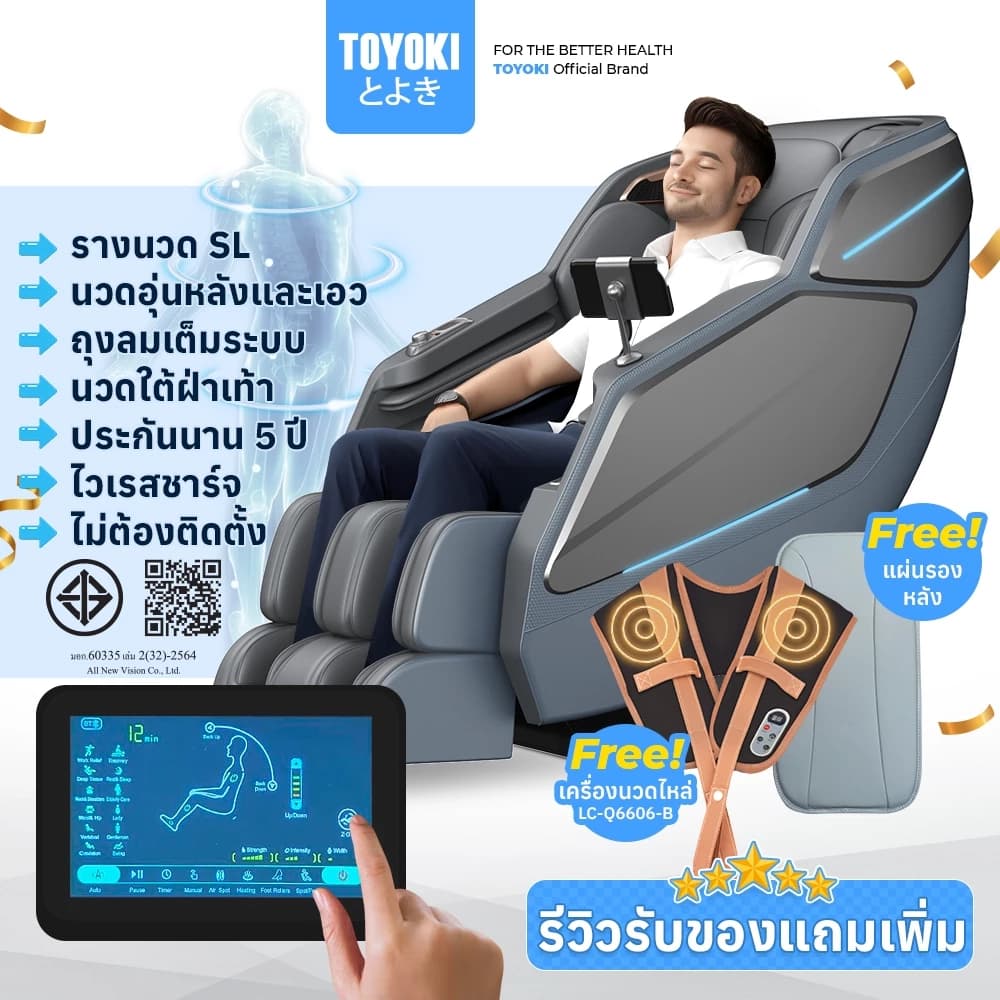Toyoki JR5 เก้าอี้นวดไฟฟ้า โซฟานวดไฟฟ้า ลดอาการปวดเมื่อย เพื่อบำบัดความผ่อนคลายขั้นสุด นวดแบบผสมผสาน นวดสั่น นวดคลึง นวดกดจุด นวดทุบ ผ่อนคลายกล้ามเนื้อ สะดวกสบาย ระบบความร้อน https://lnwchill.com