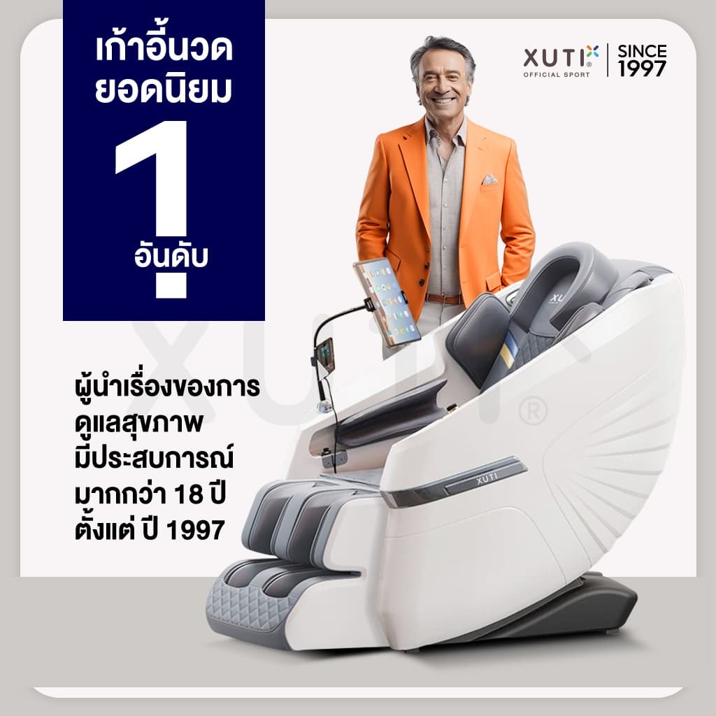 XUTI รุ่น E7X เก้าอี้นวดไฟฟ้า 12 โปรแกรมอัตโนมัติ สีเทา มอบประสบการณ์การนวดผ่อนคลายเหนือระดับมาตรฐาน มอก. https://lnwchill.com
