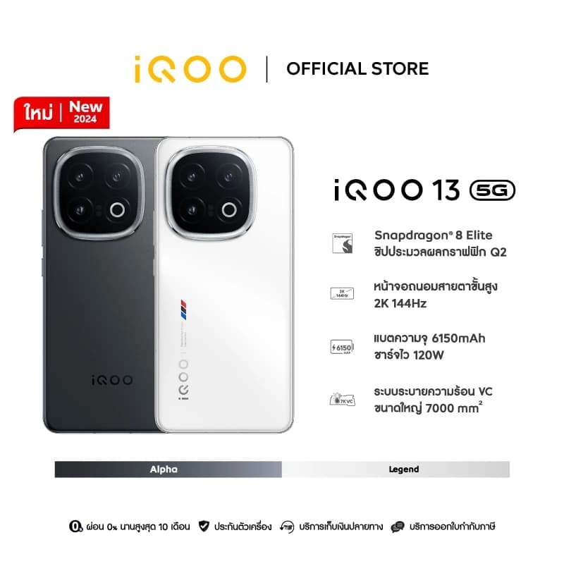 iQOO 13 5G (16+16/512GB) ไอคูล Snapdragon 8 Elite+Chip Q2 | 6150mAh+120w | 2K 144Hz Ultra Eyecare Display | VC 7K https://lnwchill.com