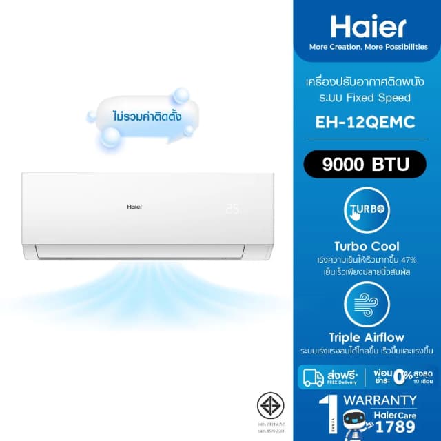 Haier QEMC Series เครื่องปรับอากาศติดผนัง Fixed Speed แอร์ เครื่องปรับอากาศ