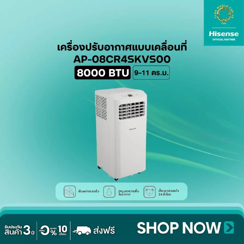 Hisense AP-08CR4SKVS00 แอร์เคลื่อนที่ ขนาด 8000 BTU หน้าจอแสดงผล LED เย็นเร็ว ตั้งเวลาได้ รุ่น AP-08CR4SKVS00 แอร์ เครื่องปรับอากาศ https://lnwchill.com