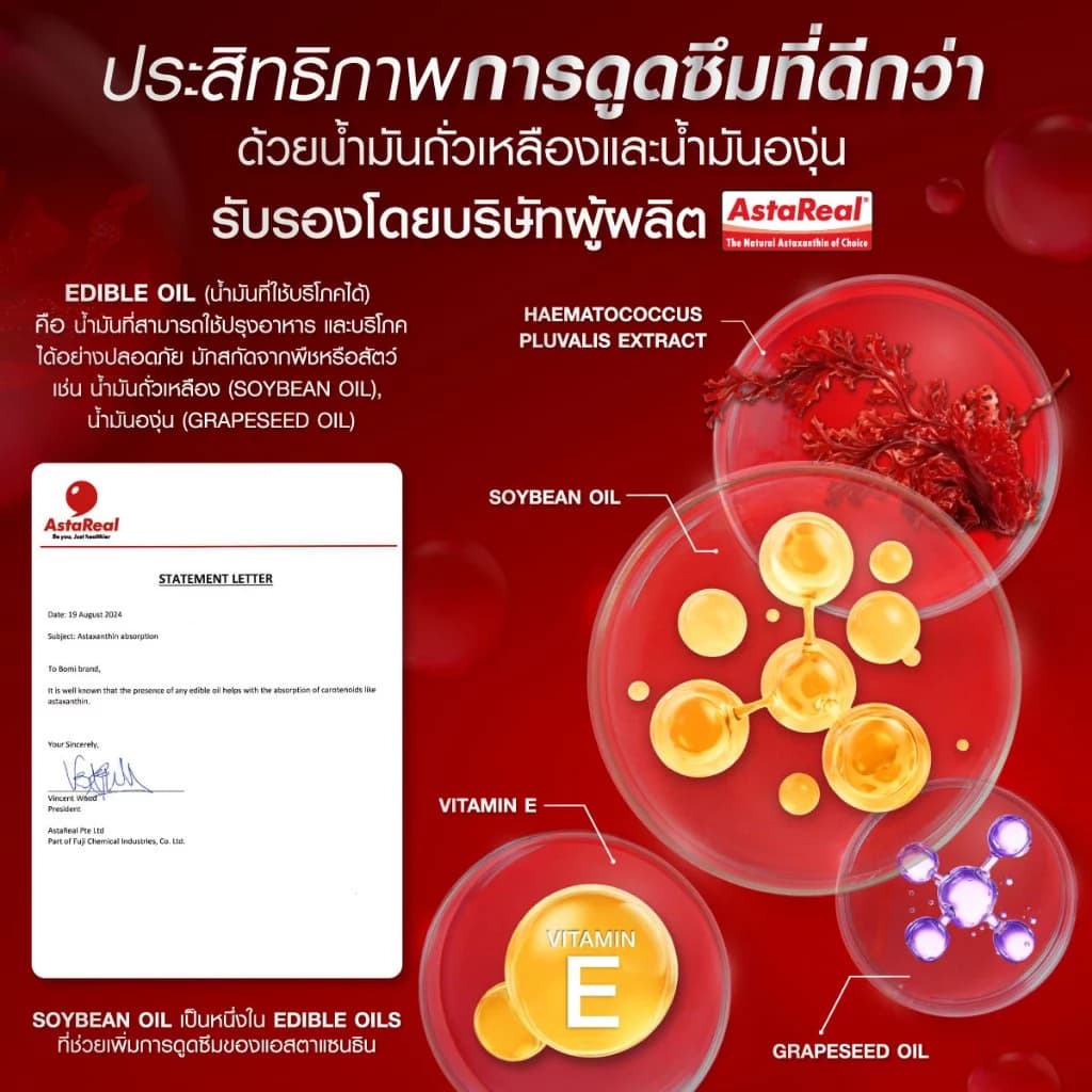 Bomi Astaxanthin [3 กระปุก] AstaReal Asta Concentrate 6 (30 Capsules) 30 แคปซูล / กระปุก รวม 90 แคปซูล https://lnwchill.com