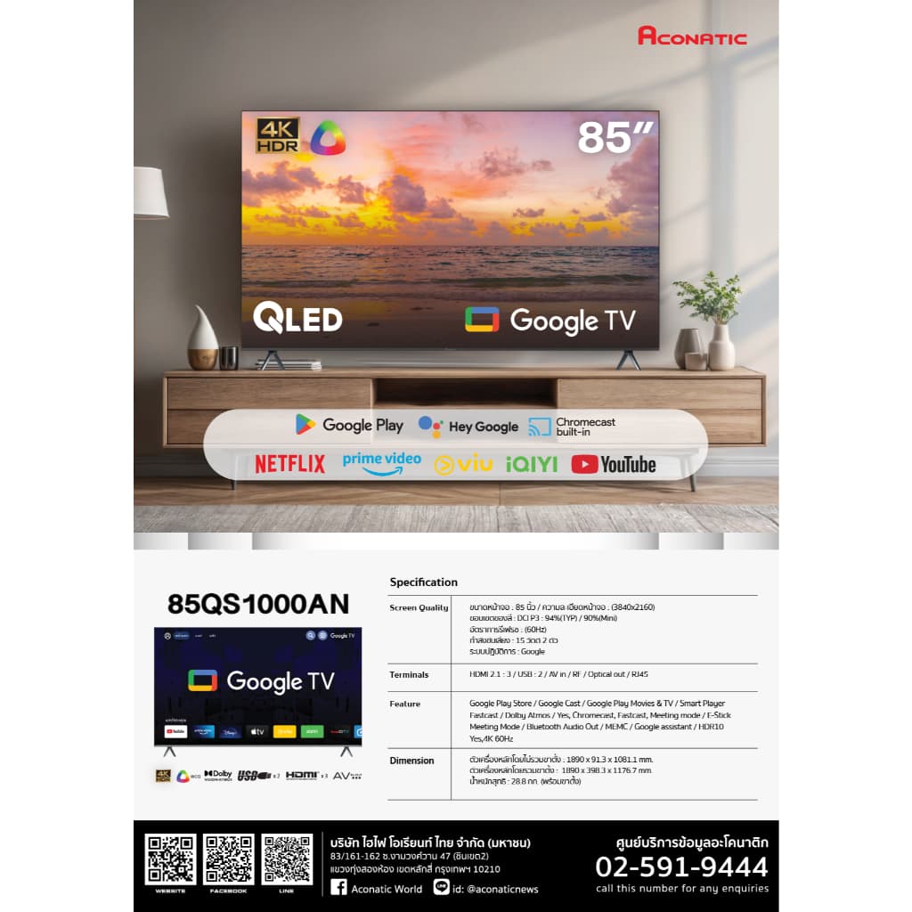 Aconatic รุ่น 85QS1000AN สมาร์ททีวี QLED Google TV 4K ขนาด 85 นิ้ว จอภาพไร้ขอบ Frameless เพื่อประสบการณ์รับชมที่สมจริงเหนือระดับ https://lnwchill.com