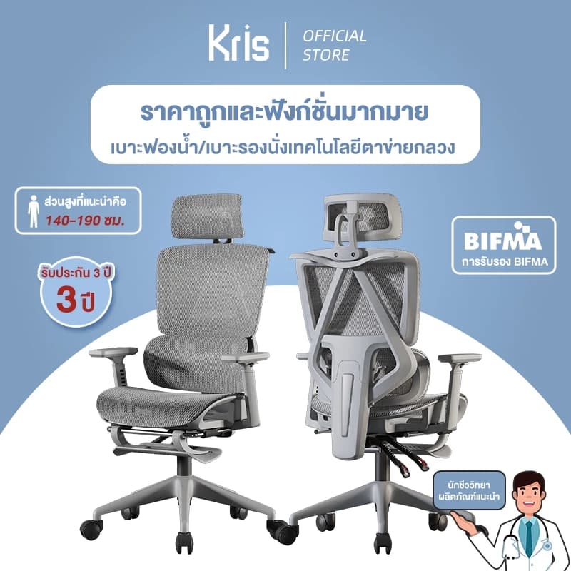 Kris P2 เก้าอี้เพื่อสุขภาพ เก้าอี้ทำงานเพื่อสุขภาพ Ergonomic ดีไซน์ตามหลักสรีรศาสตร์ ฟังก์ชั่นมากมาย ระบายอากาศดีเยี่ยม เก้าอี้สีเทา https://lnwchill.com