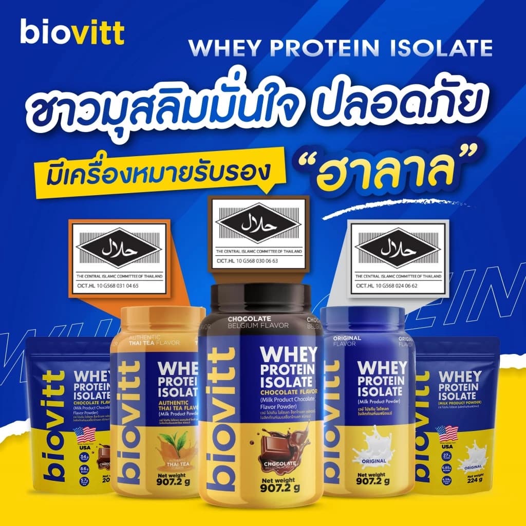 biovitt (เซ็ตช็อก) Whey Protein Isolate เวย์โปรตีน ไอโซเลท รสช็อกโกแลต สร้างกล้ามเนื้อ 907.2 กรัม https://lnwchill.com