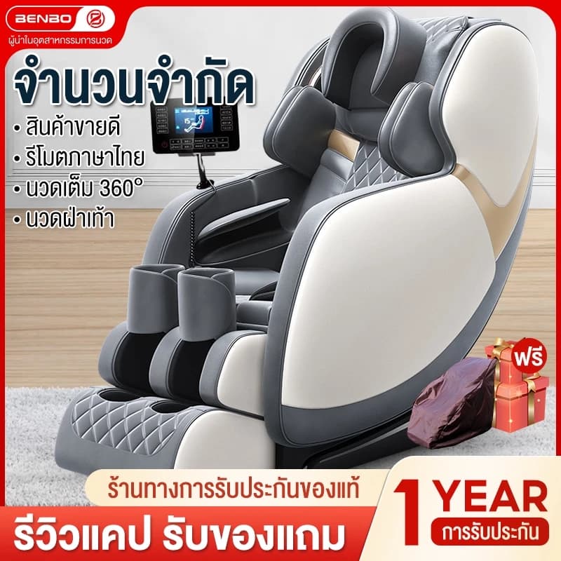 BENBO SD-Q9GY เก้าอี้นวด เก้าอี้นวดที่บ้าน ระบบ Zero Gravity ปรับตำแหน่งการนวด นวดตัว โซฟานวดอัตโนมัติ เก้าอี้นวดมัลติฟังก์ชั่นแรงโน้มถ่วง https://lnwchill.com
