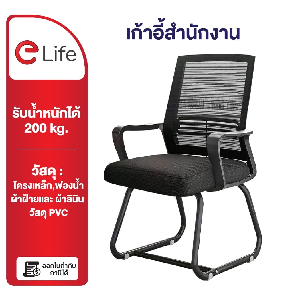 Elife รุ่น 518 เก้าอี้ทำงานพนักพิงตาข่ายระบายอากาศ เบาะหนานุ่ม รองรับน้ำหนัก 450 kg นั่งสบาย ลดอาการปวดหลัง ออกใบกำกับภาษีได้ https://lnwchill.com