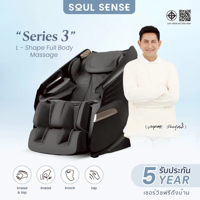 Soul Sense Serie 3 เก้าอี้นวดไฟฟ้า สีดำ ฟื้นฟูร่างกาย โปรแกรมอัตโนมัติ Zero Gravity นวดผสมผสานได้ นวดสั่น นวดคลึง นวดกดจุด นวดทุบ ปรับปรุงคุณภาพการนอนหลับ