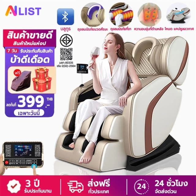 AILIST เก้าอี้นวดไฟฟ้า สีครีม เก้าอี้นวด massage chair osam นวดแบบผสมผสาน นวดสั่น นวดคลึง นวดกดจุด นวดทุบ โปรแกรมอัตโนมัติ นวดตัวแบบมัลติฟังก์ชั่น ผ่อนคลายกล้ามเนื้อ ลูกกลิ้งนวดเท้า การนวดสามมิติรอบด้าน นวดแผนไทย โซฟานวดไฟฟ้า