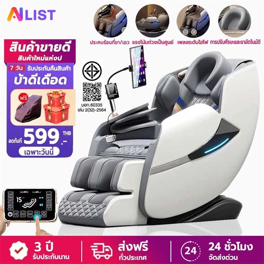 AILIST เก้าอี้นวดไฟฟ้า osam เก้าอี้นวดมัลติฟังก์ชั่นรีโมตภาษาไทย สีดำ สีขาว ระบบสแกนร่างกาย ปรับตำแหน่งการนวด โปรแกรมอัตโนมัติ ผ่อนคลายกล้ามเนื้อ ห้องโดยสารหรูหราขนาดเล็ก นวดตัวเต็มรูปแบบ เครื่องนวด+โทรศัพท์มือถือ https://lnwchill.com