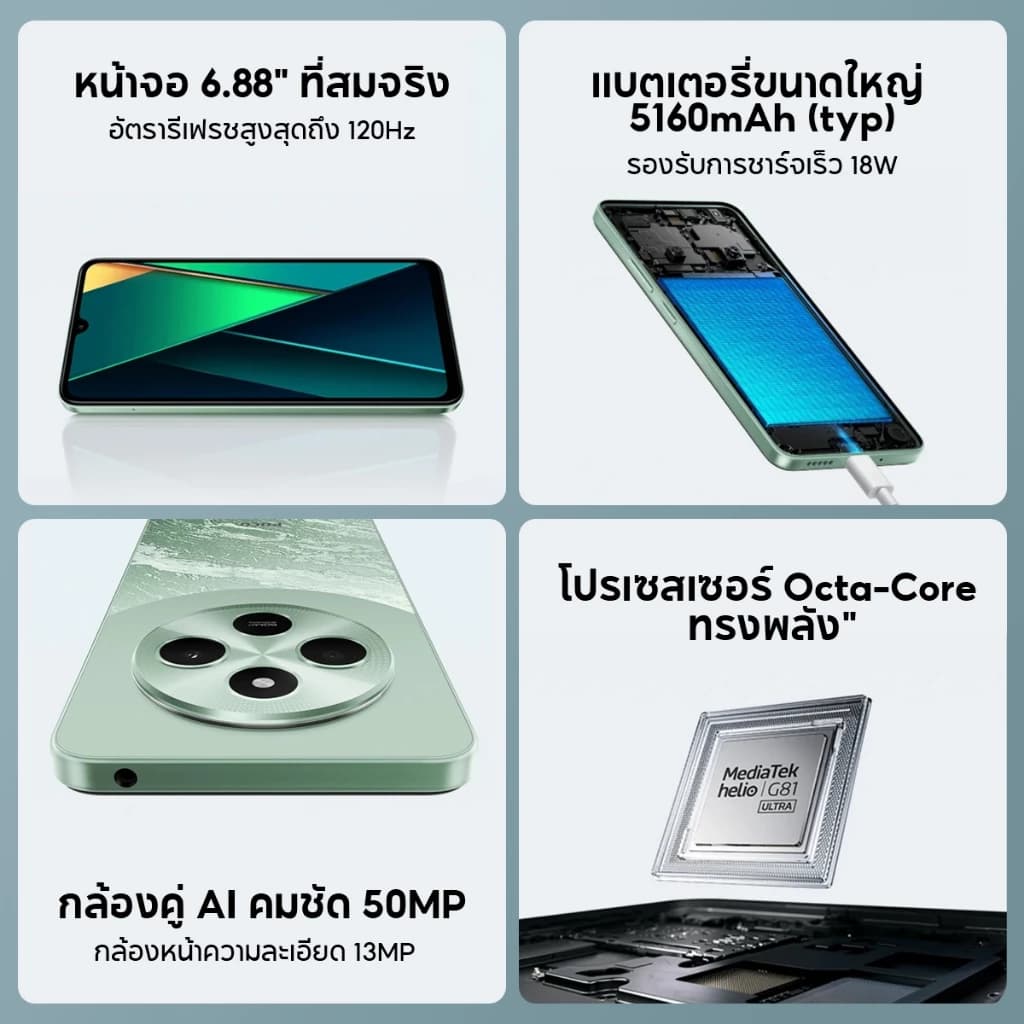 Xiaomi POCO C65/C75 โทรศัพท์มือถือ 8GB +256GB โทรศัพท์ MediaTek Helio G85 แบตเตอรี่ 5000mAh หน้าจอ 6.74" 90Hz https://lnwchill.com