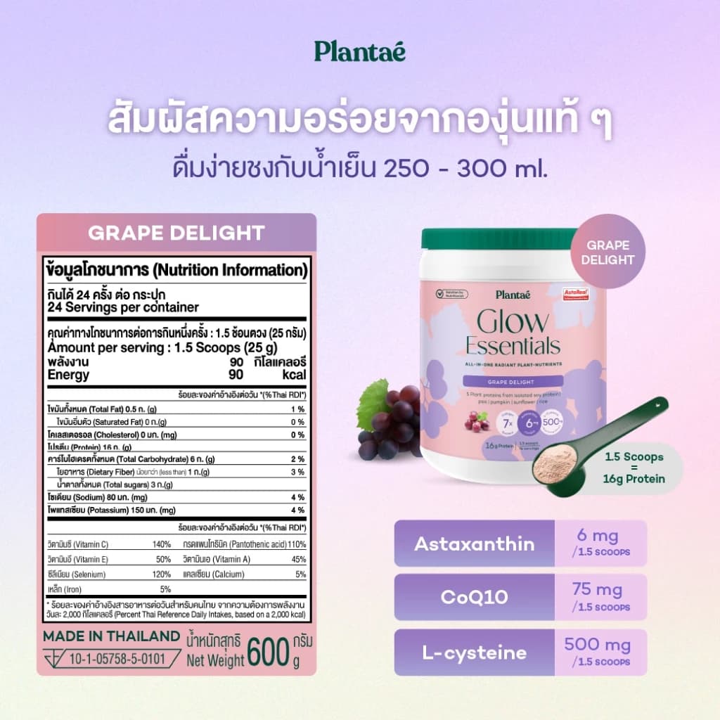 Plantae แอสต้าแซนธิน Astaxanthin CoQ10 Collagen ชนิดผงชงดื่ม อาหารผิว https://lnwchill.com