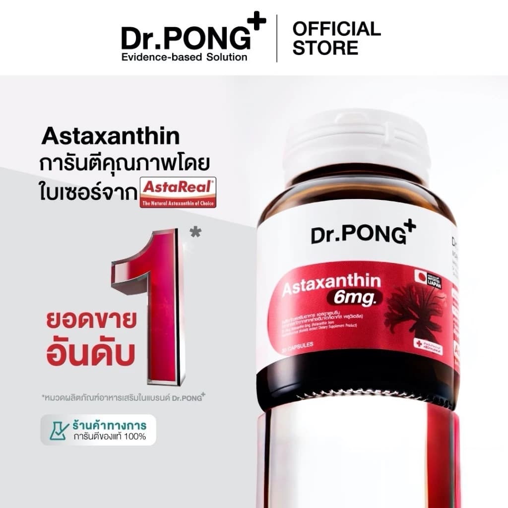 Dr.PONG Astaxanthin 6 mg. AstaREAL แอสตาแซนธิน ดอกเตอร์พงศ์ เนเชอรัล แอสตาแซนธิน 6 มก. https://lnwchill.com