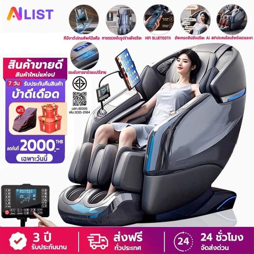 AILIST เก้าอี้นวดไฟฟ้า osam สีขาว สีดำ สีเทา ฟื้นฟูร่างกาย ระบบความร้อน (Heat Therapy) ระบบ Zero Gravity ระบบสแกนร่างกาย (Body Scan) ปรับตำแหน่งการนวด เก้าอี้นวด เก้าอี้นวดไฟฟ้า รางคู่SL https://lnwchill.com