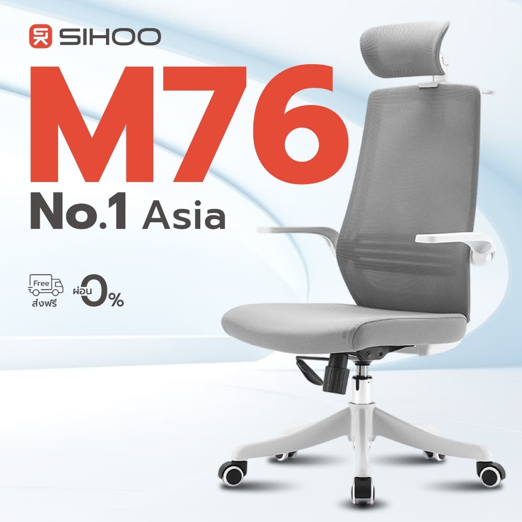SIHOO รุ่น M76 เก้าอี้ทำงานสุขภาพ พนักพิงสูง C-Shape พร้อมที่วางแขนพับได้ 90° และผ้าตาข่ายกันน้ำกันฝุ่น เพื่อความสะดวกสบายและประหยัดพื้นที่ https://lnwchill.com