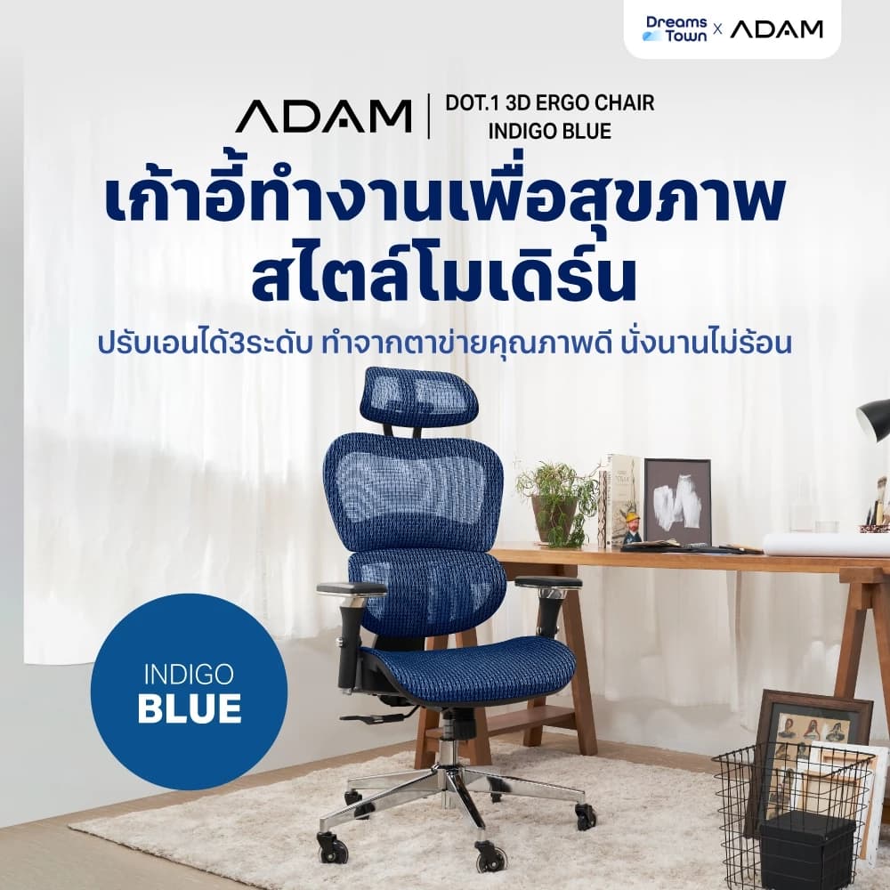 ADAM เก้าอี้ทำงาน เพื่อสุขภาพ เก้าอี้สีน้ำเงิน รองรับสรีระตามสรีรศาสตร์ ช่วยให้นั่งนาน ERGO CHAIR รุ่น DOT.1 Indigo Blue สีน้ำเงิน https://lnwchill.com