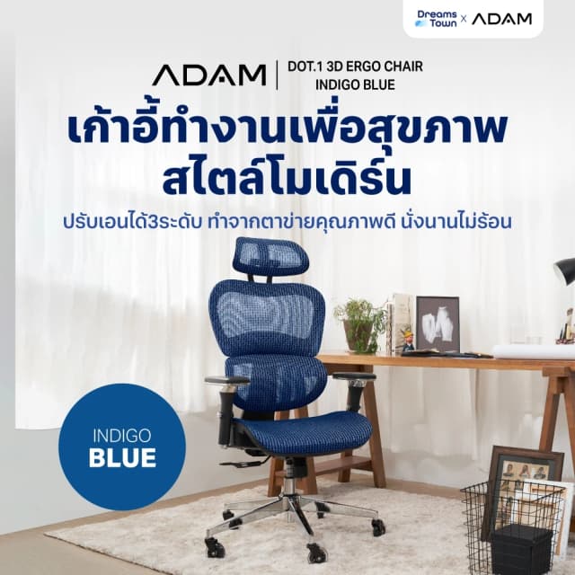 ADAM เก้าอี้ทำงาน เพื่อสุขภาพ เก้าอี้สีน้ำเงิน รองรับสรีระตามสรีรศาสตร์ ช่วยให้นั่งนาน ERGO CHAIR รุ่น DOT.1 Indigo Blue สีน้ำเงิน