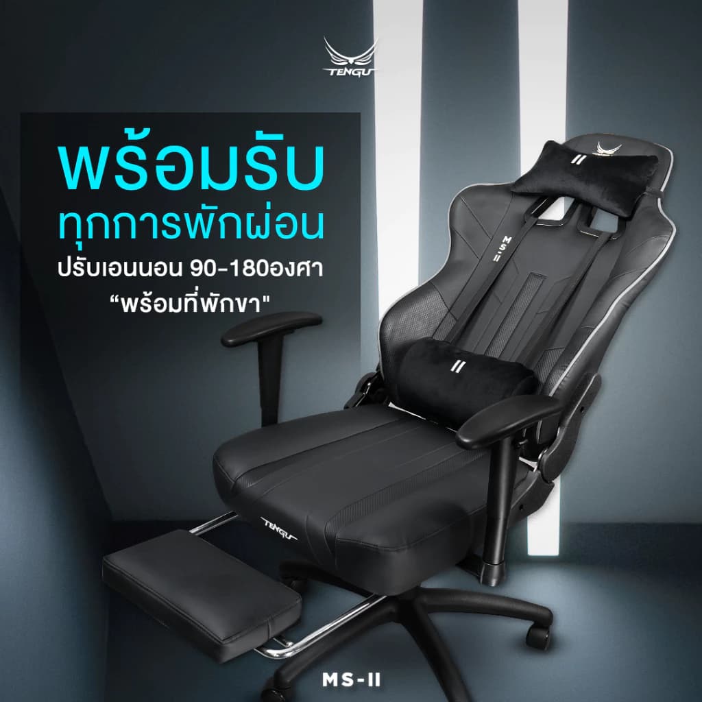 Tengu MS-ll เก้าอี้เกมมิ่ง gaming chair E-Sport รุ่น MS-ll เก้าอี้สีเทา เก้าอี้สีดำ เก้าอี้สีขาว รับน้ำหนัก 150 kg. เอนนอนได้ 180 องศา แขนปรับ 3D เก้าอี้เกมมิ่งเพื่อสุขภาพ https://lnwchill.com