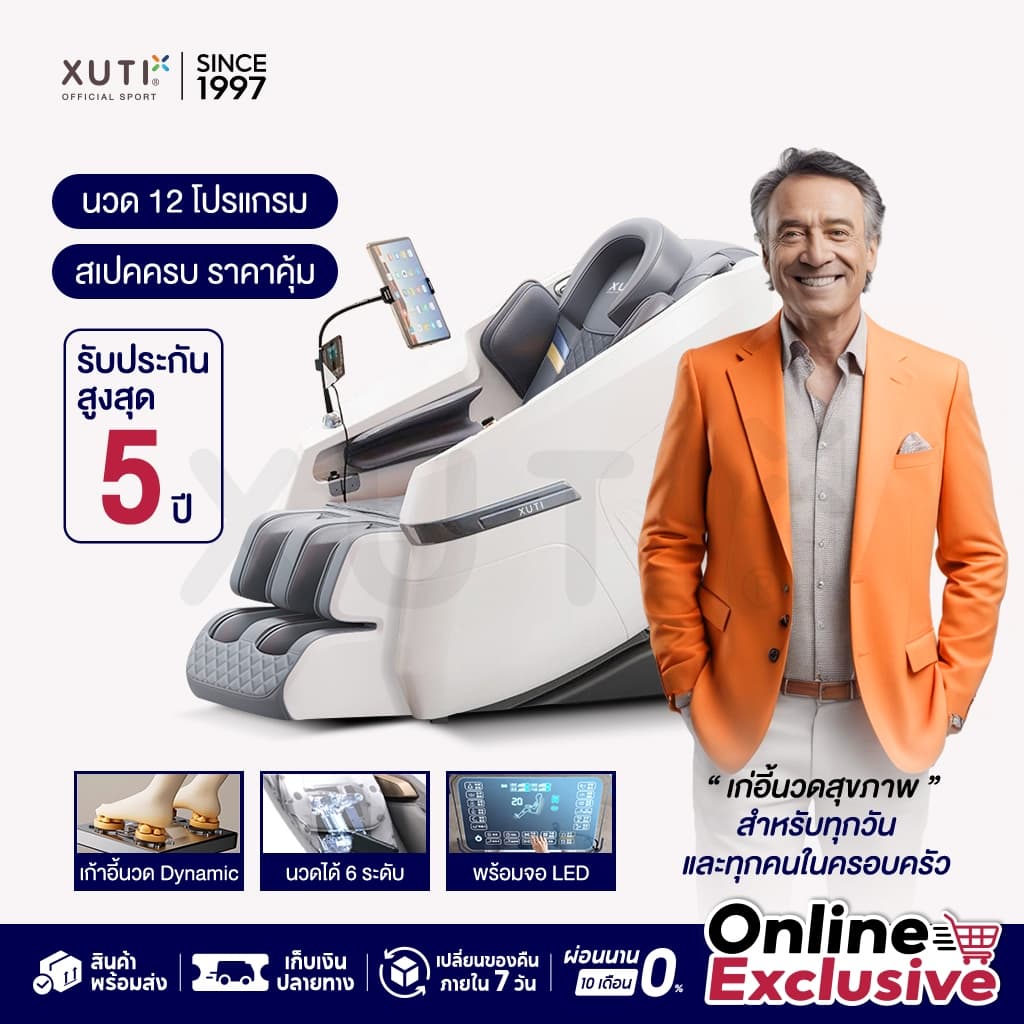 XUTI รุ่น E7X เก้าอี้นวดไฟฟ้า 12 โปรแกรมอัตโนมัติ สีเทา มอบประสบการณ์การนวดผ่อนคลายเหนือระดับมาตรฐาน มอก. https://lnwchill.com
