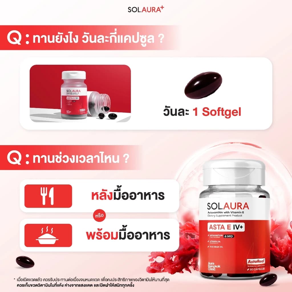 Solaura Astaxanthin 30 Softgels ซอฟต์เจล Softgel โซลอร่า - Asta E IV+ แอสต้าแซนทิน ด้วยสารสกัดจาก สาหร่ายฮีมาโตค็อกคัส พลูวิเอลิส สาหร่ายสีแดง https://lnwchill.com
