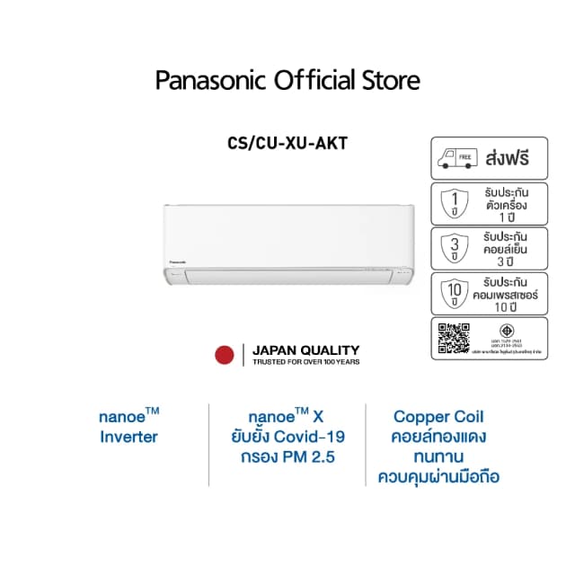 Panasonic แอร์ CS/CU-XU-AKT แอร์บ้าน 2 IN 1 เป็นได้ทั้งแอร์+เครื่อง ฟอกอากาศ กำจัดฝุ่น 99%