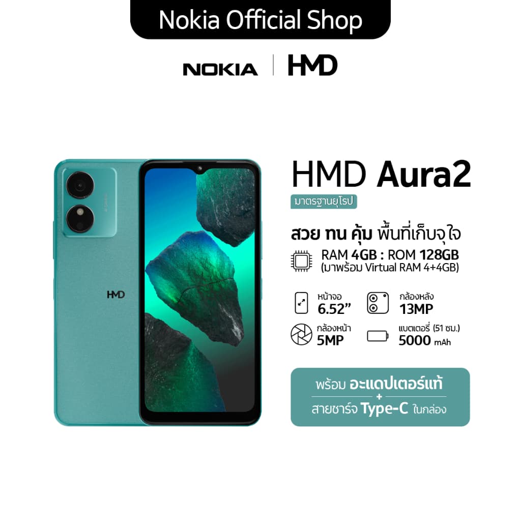 Nokia รุ่น HMD AURA2 สมาร์ทโฟนจอ 6.52 นิ้ว แบตเตอรี่ 5000 mAh RAM รวม 8GB กล้อง 13MP ตอบโจทย์ทุกการใช้งานในชีวิตประจำวัน https://lnwchill.com