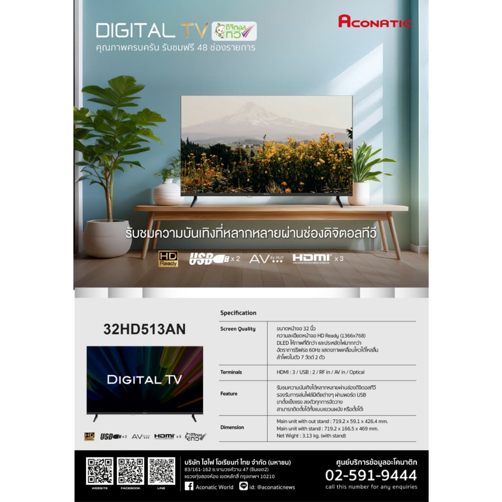 ACONATIC รุ่น 32HD513AN ทีวีดิจิตอล LED 32 นิ้ว ความละเอียด HD ภาพสวยคมชัด มีจูนเนอร์ดิจิตอลในตัว พร้อมช่องต่อครบครัน https://lnwchill.com