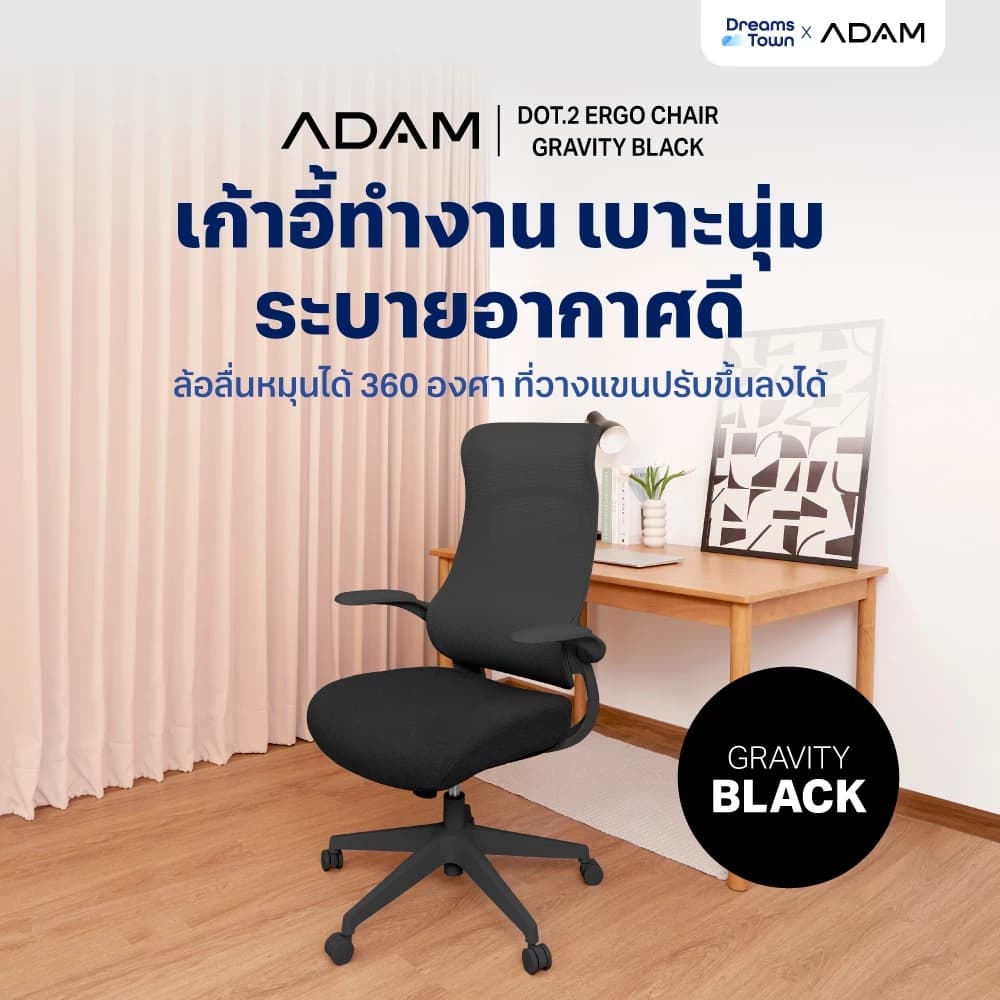 ADAM เก้าอี้ทำงาน เพื่อสุขภาพ เก้าอี้สีดำ ทรงคลื่น ออกแบบเพื่อรองรับสรีระ Ergonomic สไตล์โมเดิร์น รุ่น DOT2 ERGO CHAIR GRAVITY สีดำ https://lnwchill.com