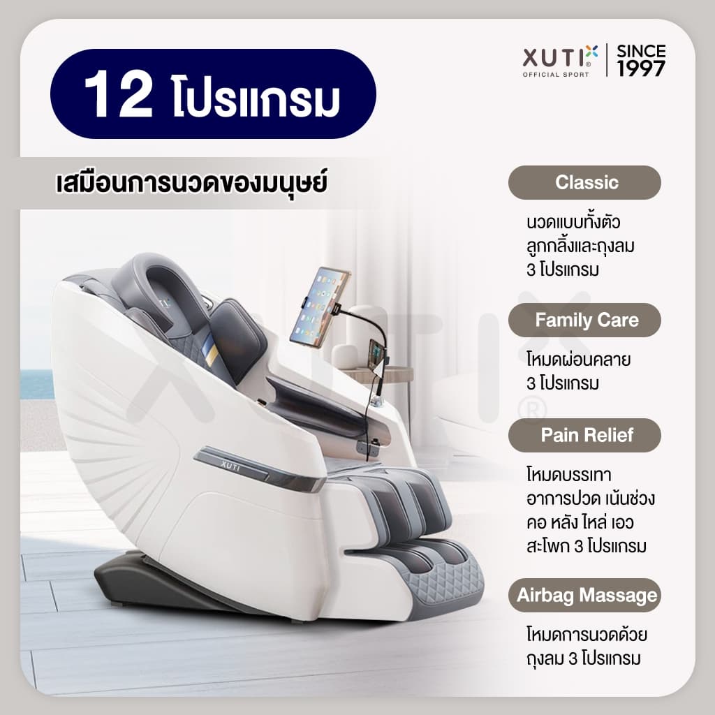 XUTI รุ่น E7X เก้าอี้นวดไฟฟ้า 12 โปรแกรมอัตโนมัติ สีเทา มอบประสบการณ์การนวดผ่อนคลายเหนือระดับมาตรฐาน มอก. https://lnwchill.com