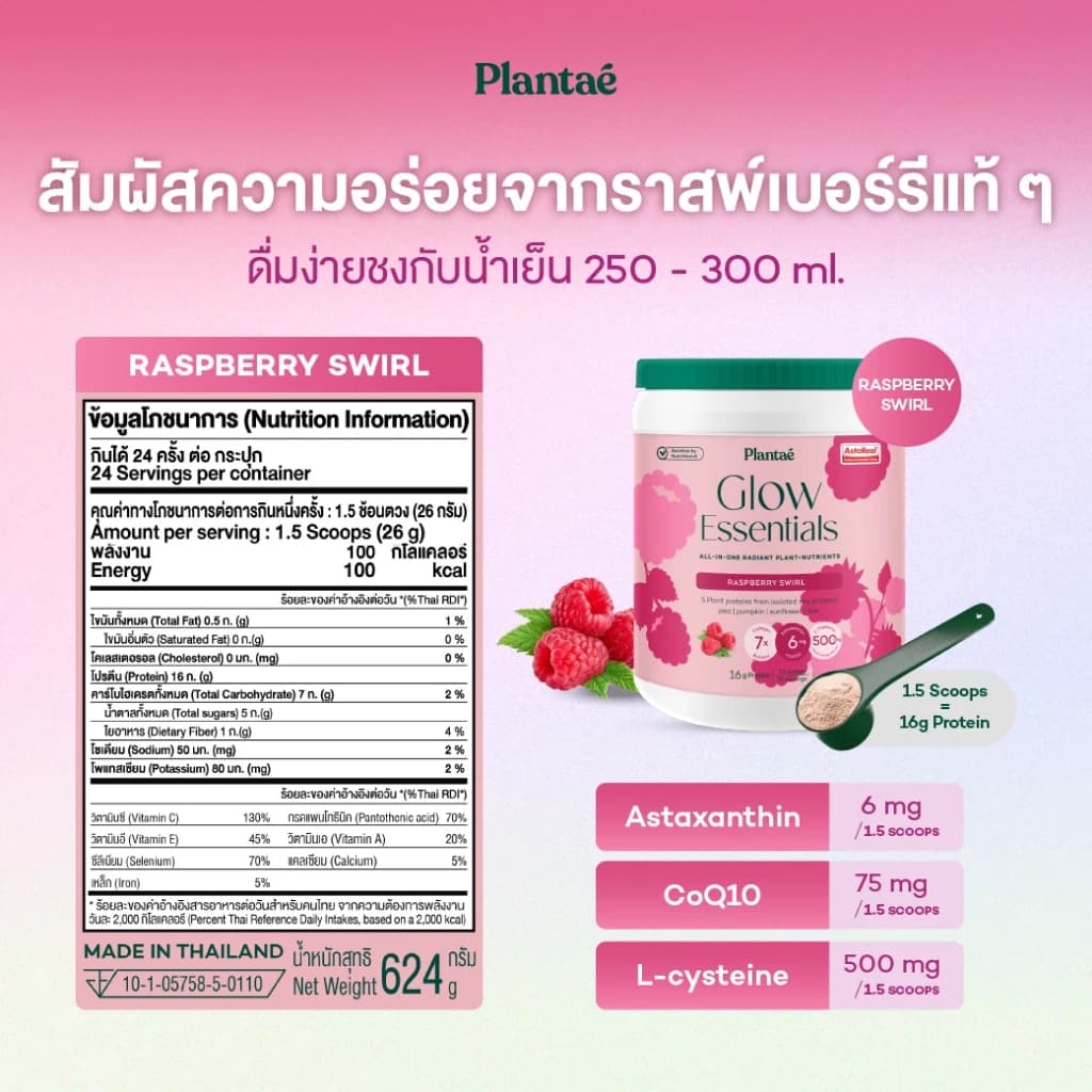 Plantae แอสต้าแซนธิน Astaxanthin CoQ10 Collagen ชนิดผงชงดื่ม อาหารผิว https://lnwchill.com