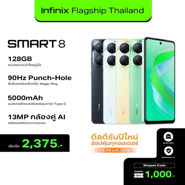Infinix SMART 8 128+4GB I หน้าจอ 90Hz 6.6" Punch-Hole I แบตเตอรี่ 5000mAh สายชาร์จ Type-C