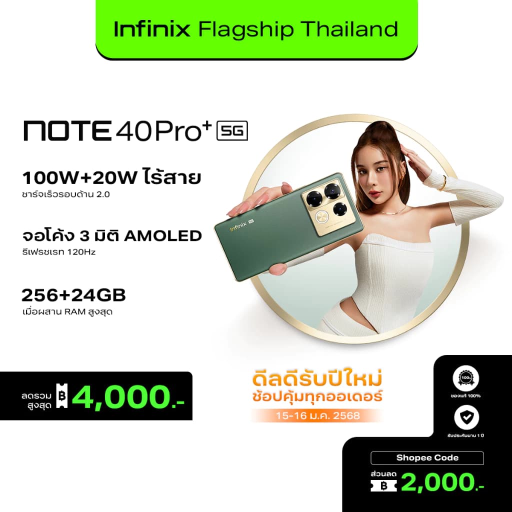 Infinix NOTE 40 Pro+ 5G 256+12GB 100W FastCharge+MagChargeไร้สาย 20W จอ AMOLED 120Hz โค้ง 3D ชิปเซ็ตDIMENSITY 7020 https://lnwchill.com