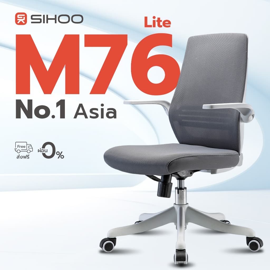 SIHOO รุ่น M76 เก้าอี้ทำงานสุขภาพ พนักพิงสูง C-Shape พร้อมที่วางแขนพับได้ 90° และผ้าตาข่ายกันน้ำกันฝุ่น เพื่อความสะดวกสบายและประหยัดพื้นที่ https://lnwchill.com