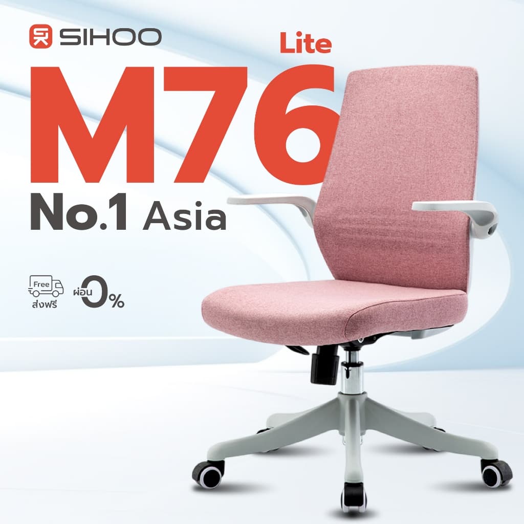 SIHOO รุ่น M76 เก้าอี้ทำงานสุขภาพ พนักพิงสูง C-Shape พร้อมที่วางแขนพับได้ 90° และผ้าตาข่ายกันน้ำกันฝุ่น เพื่อความสะดวกสบายและประหยัดพื้นที่ https://lnwchill.com