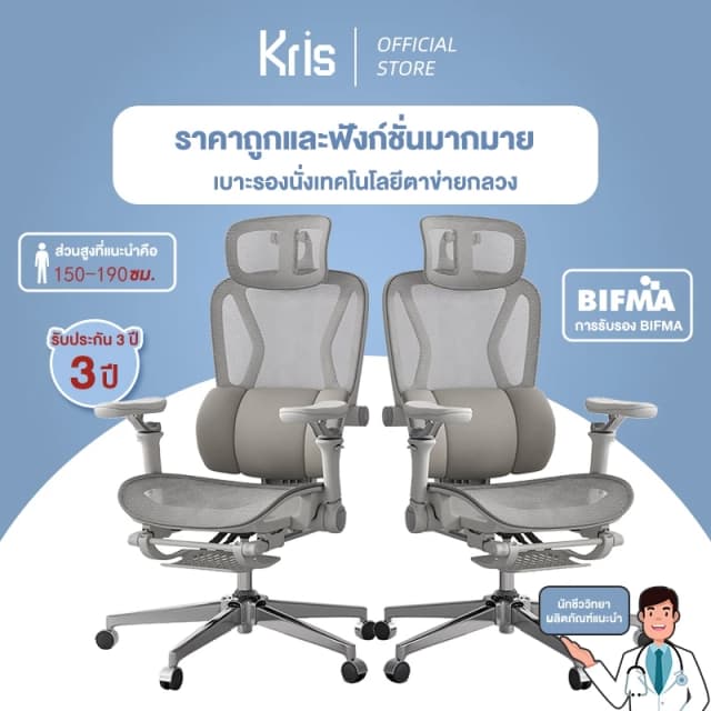 Kris R01 เก้าอี้ทำงานเพื่อสุขภาพ Ergonomic เก้าอี้สีเทา เก้าอี้ที่เหมาะกับสรีระ ออกแบบตามหลักสรีรศาสตร์ ฟังก์ชั่นมากมาย