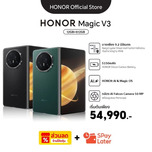 HONOR Magic V3 | 12+512GB | หน้าจอ 120Hz 7.92" | Snapdragon 8 Gen 3 | Fast Charge 66 W |แบตเตอรี่ 5150 mAh
