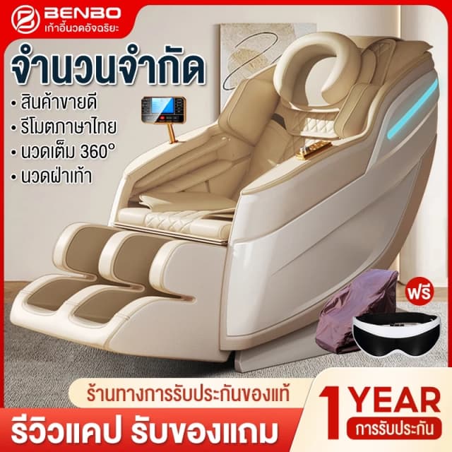 BENBO เก้าอี้นวด เก้าอี้นวดไฟฟ้า ประคบร้อนสมุนไพรจีน นวดตัวแบบมัลติฟังก์ชั่น โหมดไร้แรงโน้มถ่วง