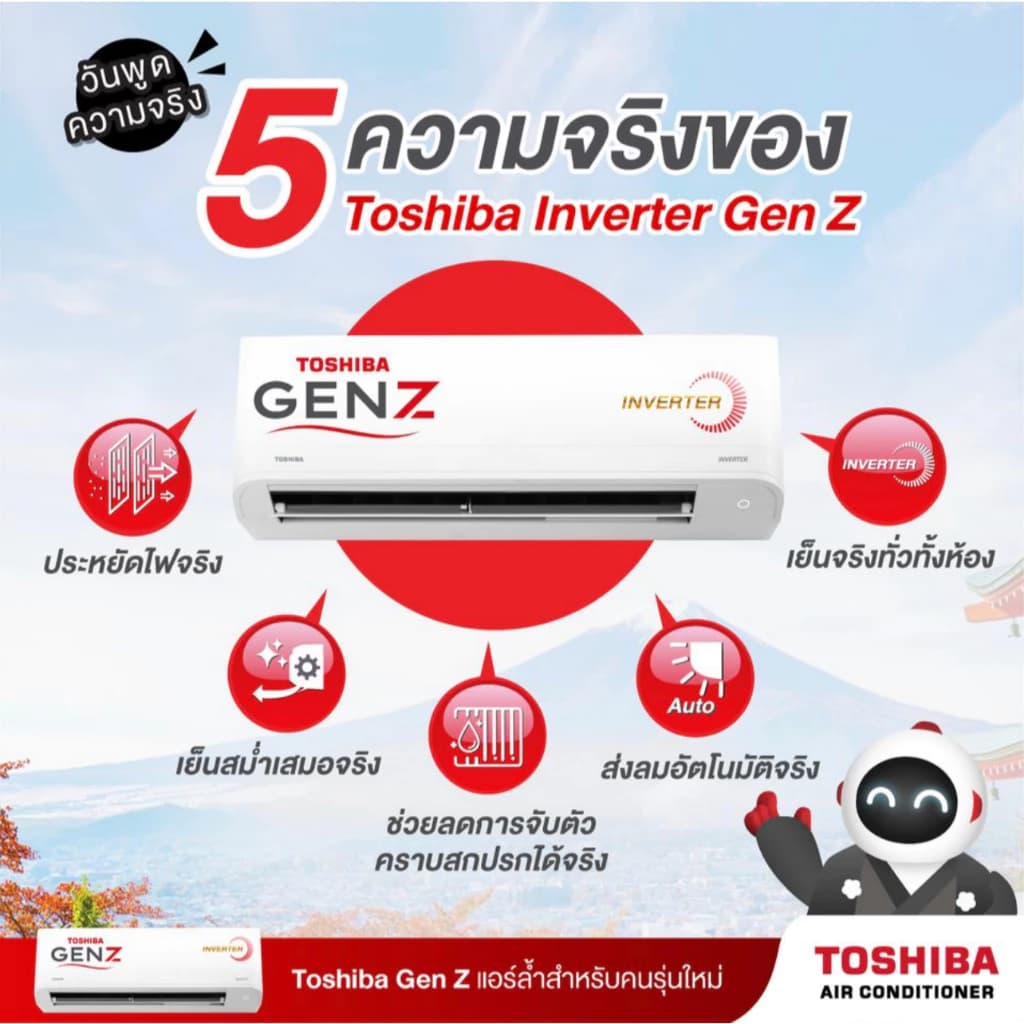 TOSHIBA GEN-Z R32 แอร์ติดผนังระบบอินเวอร์เตอร์ รุ่น GEN-Z R32 ขนาด 9200-25200 BTU https://lnwchill.com