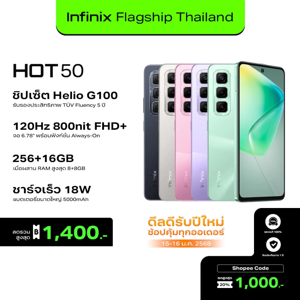 Infinix HOT 50 256+8GB(เพิ่มแรมสูงสุด 16GB)Iชิปเซ็ต Helio G100 I 120Hz หน้าจอใหญ่ 6.7"Iชาร์จเร็ว 18W แบตเตอรี่ 5000mAh https://lnwchill.com