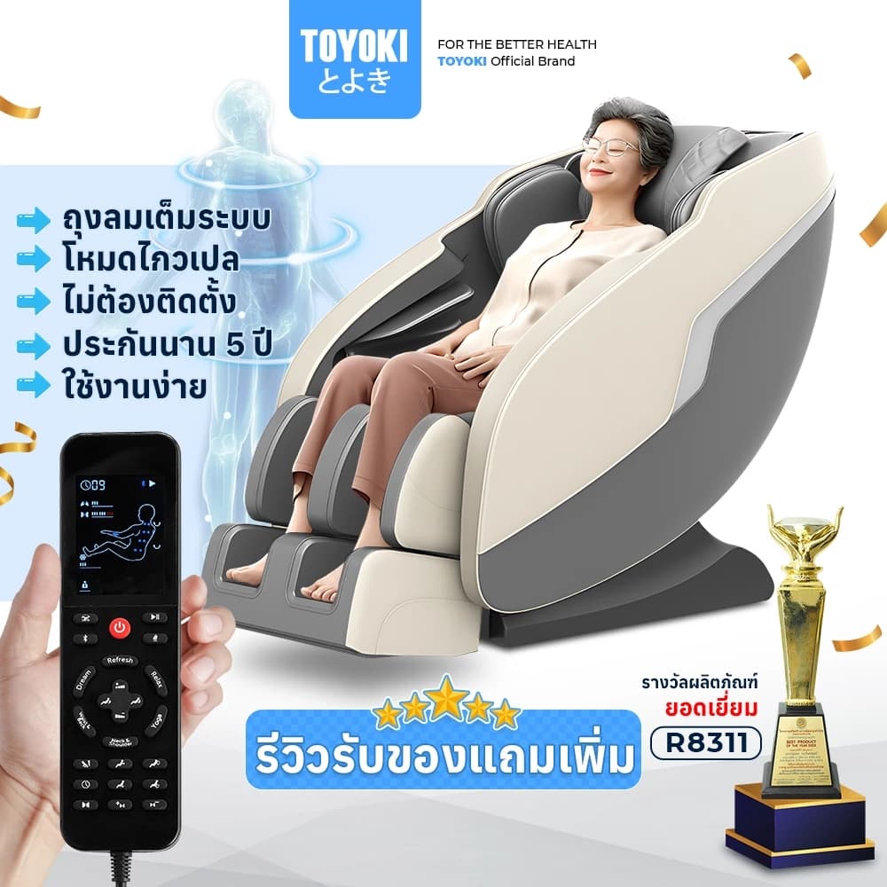 Toyoki R8311 เก้าอี้นวดไฟฟ้า รุ่นยอดฮิต เหมาะกับผู้สูงอายุ ไม่ต้องติดตั้ง สีเทา โซฟานวดไฟฟ้า ลดอาการปวดเมื่อย คลายกล้ามเนื้อดีเยี่ยม ผ่อนคลายความเหนื่อยล้าขั้นสุด โปรแกรมอัตโนมัติ ระบบ Zero Gravity https://lnwchill.com