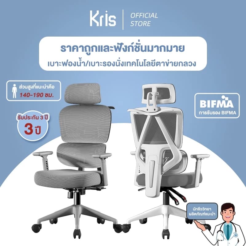 Kris P2 เก้าอี้เพื่อสุขภาพ เก้าอี้สีเทา ดีไซน์ตามหลักสรีรศาสตร์ Ergonomic ระบายอากาศดีเยี่ยม https://lnwchill.com