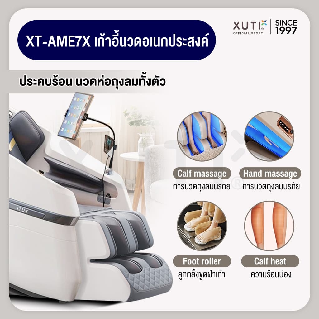XUTI รุ่น E7X เก้าอี้นวดไฟฟ้า 12 โปรแกรมอัตโนมัติ สีเทา มอบประสบการณ์การนวดผ่อนคลายเหนือระดับมาตรฐาน มอก. https://lnwchill.com