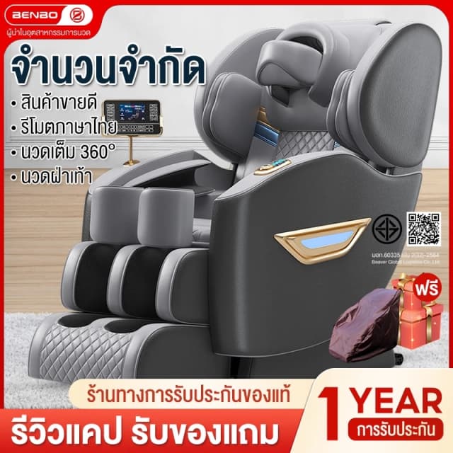 Benbo เก้าอี้นวด เก้าอี้นวดไฟฟ้า นวดตัวแบบมัลติฟังก์ชั่น ลูกกลิ้งนวดเท้า การนวดสามมิติรอบด้าน รีโมทภาษาไทย