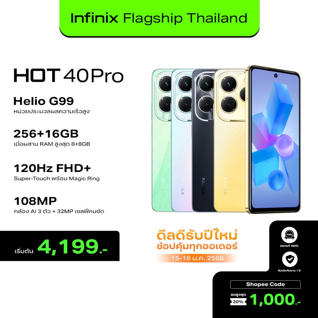 Infinix HOT 40 PRO 256+8GB (ผสานแรมสูงสุด 16GB)|Helio G99 ประมวลผลความเร็วสูง|หน้าจอหน้าจอ 120Hz https://lnwchill.com