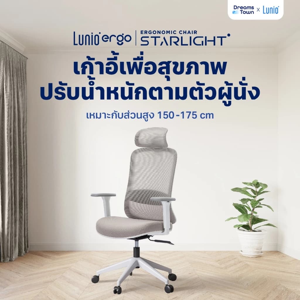 Lunio Ergo Starlight เก้าอี้ทำงาน เก้าอี้คอม เก้าอี้สีเทา นุ่มสบาย ตามหลักสรีระศาสตร์ Ergonomic เหมาะกับคนสูง 150-175 cm ใช้ผ้าตาข่าย ระบายอากาศดีเยี่ยม นั่งนานไม่ร้อน ไม่เมื่อย https://lnwchill.com