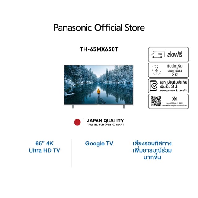 Panasonic TV รุ่น TH-65MX650T 4K TV ทีวีขนาด 65 นิ้ว Google TV