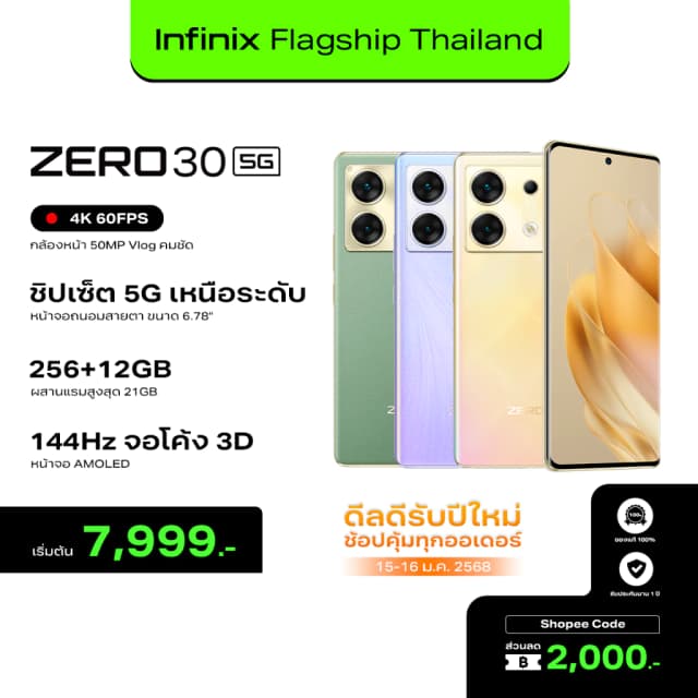 Infinix ZERO 30 5G 256+12GB | หน้าจอ 144Hz 3D Curved AMOLED 6.78” FHD+ | กล้องหลัง108MP OIS กันสั่น
